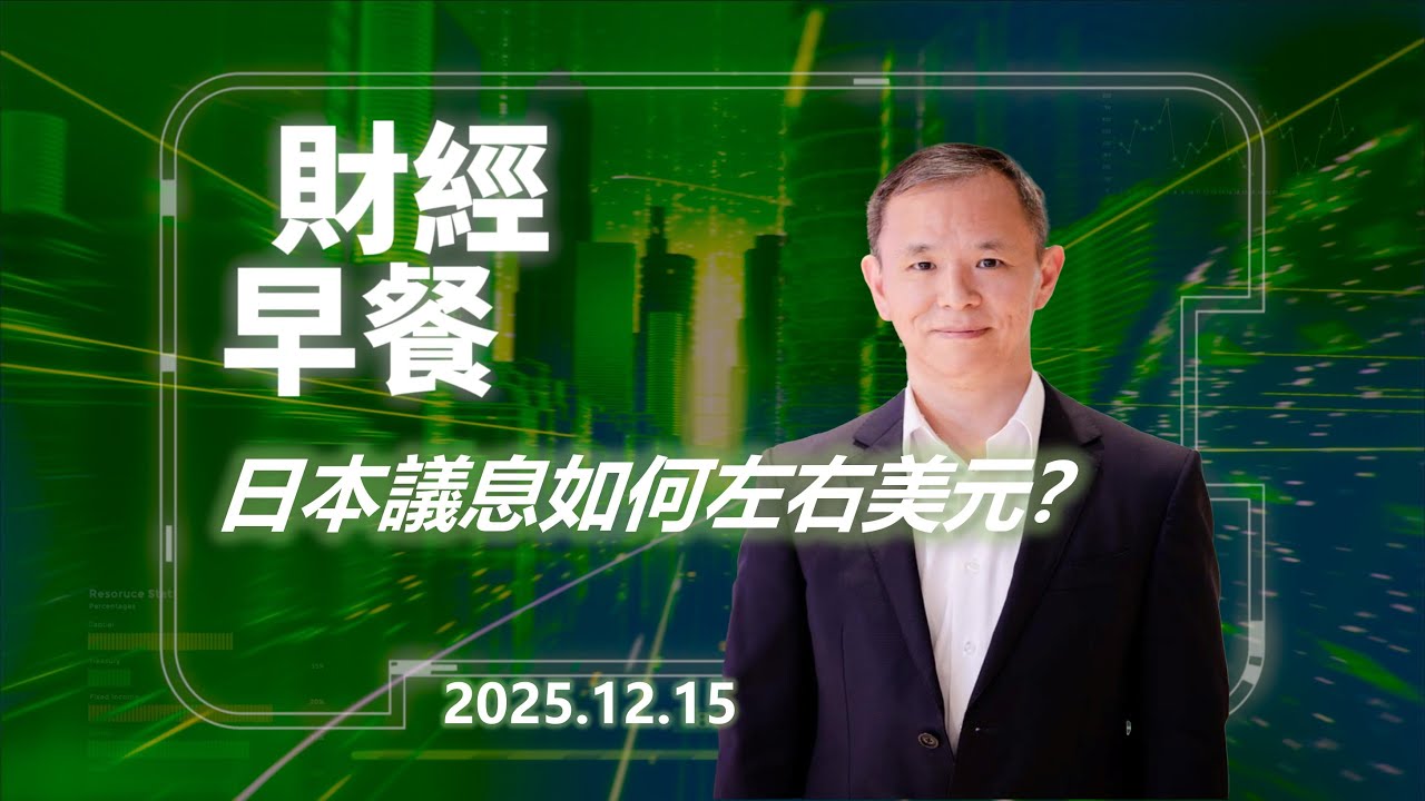 Financial Breakfast (Cantonese version)