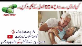 کن عورتوں سے sexنہ کریں