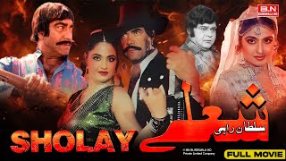 Download lagu Sholay (1984) Sultan Rahi Anjuman Mustafa Qureshi | Pakistani Full Movies mp3 Download lagu Sholay (1984) Sultan Rahi Anjuman Mustafa Qureshi | Pakistani Full Movies mp3