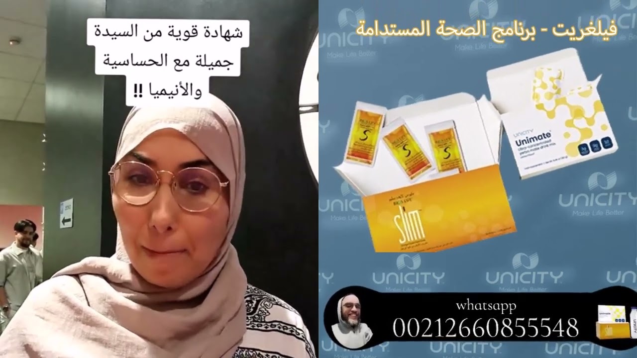 شهادة نجاح برنامج فيلغريت بلسان السيدة جميلة شفاء تام ساقه الرحمن بعد معاناة من الانيميا والحساسية