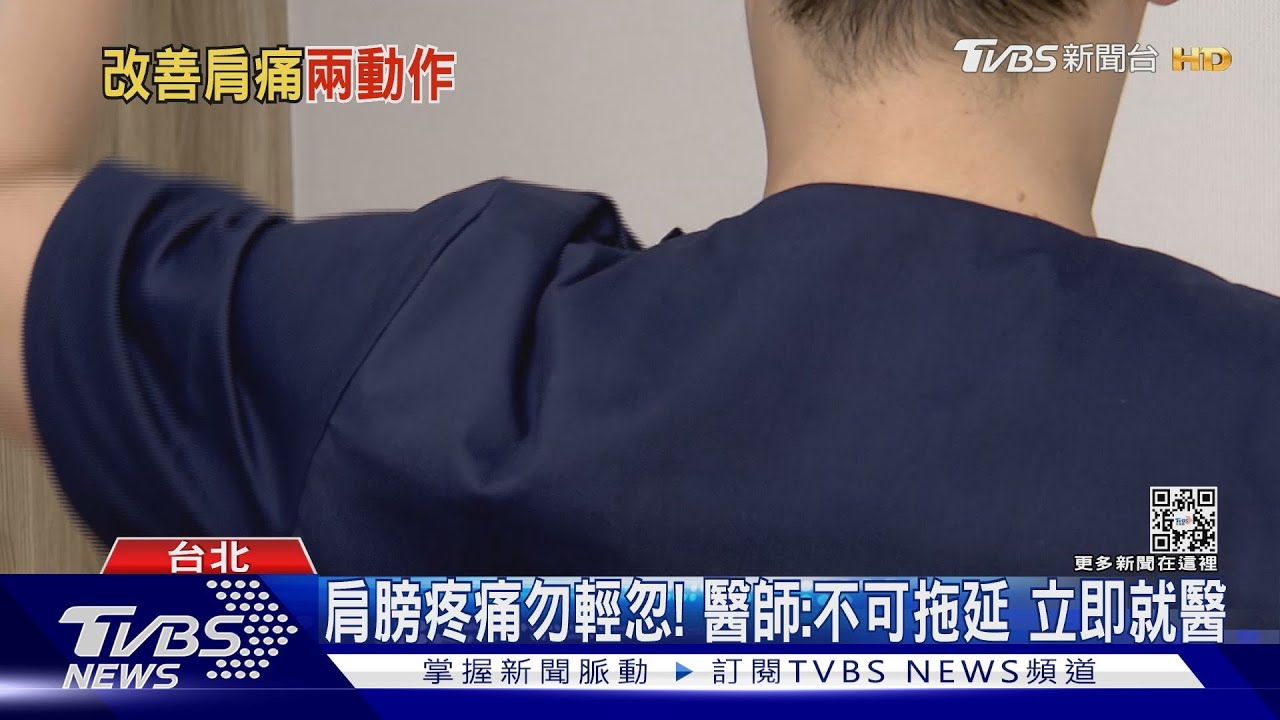 手舉不起來!「這部位」疼痛 醫師:影響日常活動與睡眠品質