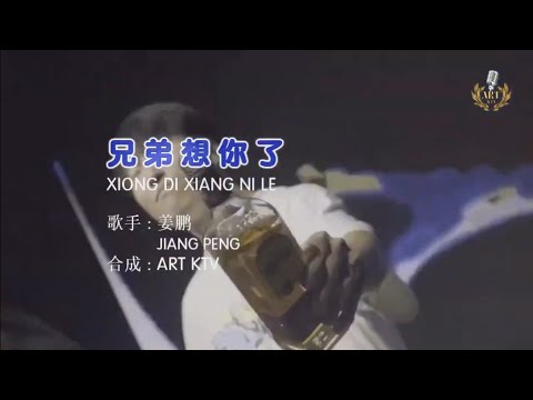 王韵 - 兄弟想你了 REMIX KARAOKE XIONG DI XIANG NI LE DJ Remix KARAOKE - Lyrics Pinyin Karaoke