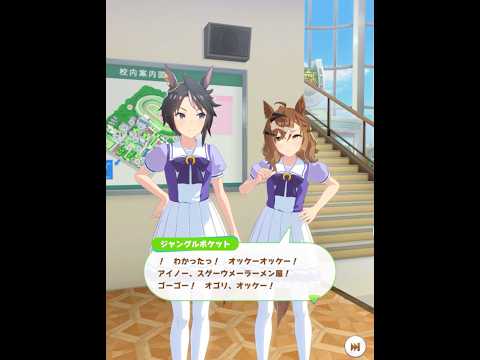 「ジャングルポケットのウマ娘トーク！絶品ラーメン店の秘密とは？」