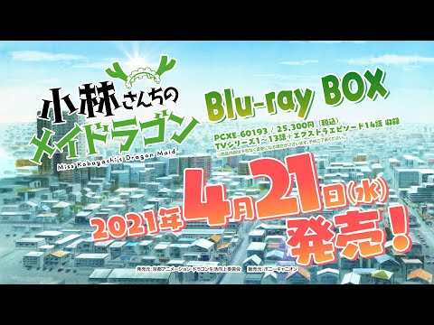 小林さんちのメイドラゴンS Video3