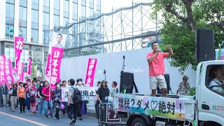 【LIVE】増税？ダメ♡絶対！デモ in  船橋 山本太郎代表 2023年9月29日