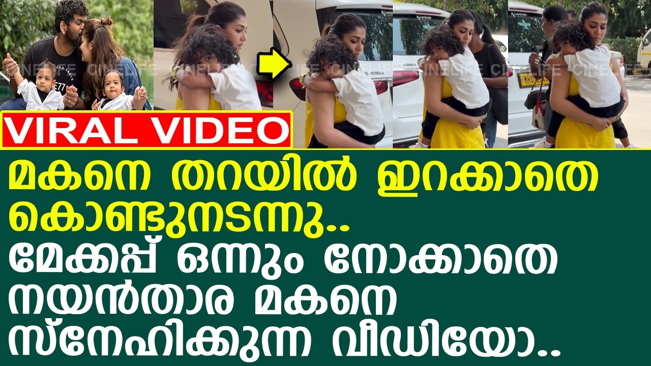 Nayanthara’s Heartwarming Moment with Her Son at Airport Goes Viral Nayanthara’s Heartwarming Moment with Her Son at Airport Goes Viral