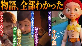 最高傑作の予感！！ ストーリー＆結末はどうなる？ ジェシーはボニーと別れるのか？/ 予告編からストーリー予想【トイ・ストーリー5/Toy Story5/PIXAR/新情報/考察/ネタバレ】