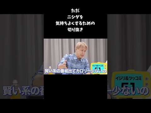 ただニシダを気持ちよくするための切り抜き　福留光帆　お見送り芸人しんいち