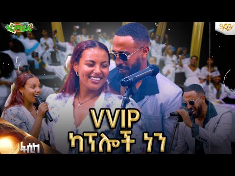 ሀና እና ነብዩ ድንቅ የሙዚቃ ብቃት (ገላየ ናና )..Abbay TV -  ዓባይ ቲቪ - Ethiopia
