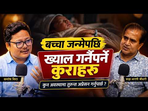 Newborn Health: 4 Things Parents Must Watch | Prof. Dr. RP Chaudhary | Santosh Nira | EP08