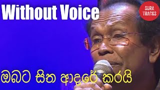 Obata Sitha Adare Karai Karaoke Without Voice Sinh