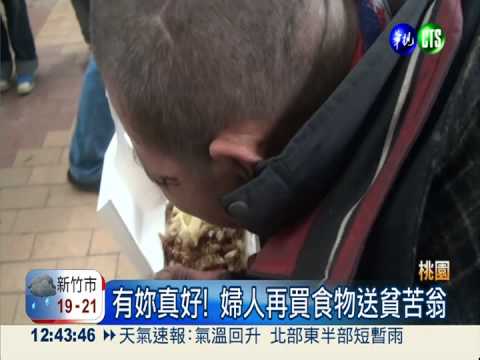 老翁慘摔滿臉血 熱心婦人助報警