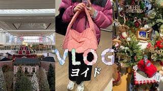 【韓国生活】ヨイドIFCモール&ザ・現代ソウルをぶらぶらした1日🛍️🎄
