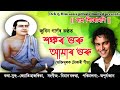 Shankar Guru || Zubeen Garg || Jyoti Hazarika || Apurba Jaan || Assamese Tokari