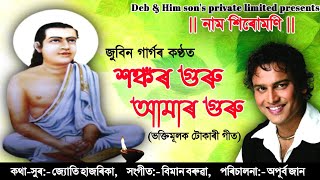 Download lagu Shankar Guru Zubeen Garg Jyoti Hazarika Apurba Jaa... mp3