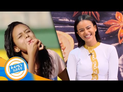 ልዩ ጨዋታ ከፍናን ህድሩ ጋር/ "የመጀመሪያ ክፍያዬ ስድስት መቶ ብር ነበር... ብዙ የውጭ ሰው አይደለሁም" /በቅዳሜ ከሰአት/