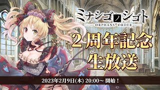 Re: [情報][MNSG] 2周年生放情報/新主線/最大無料120連
