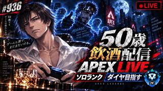 【Apex実況】50歳がソロダイヤを目指す！ミラージュ使いの決して上手くはないが生存率の高い立ち回りでソロランク攻略実況#936 「season30」