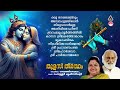 തുളസീതീർത്ഥം Thulasi Theertham Devotional Songs Hindu Devotional Songs Malay