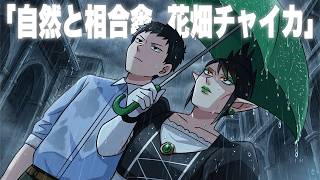 【アニメ】花畑チャイカのお茶目エピソード集５選！【にじさんじ】