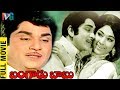 Bangaru Babu Telugu Full Movie ANR Vanisri SV Ranga Rao KV Mahadevan Indian Video Guru