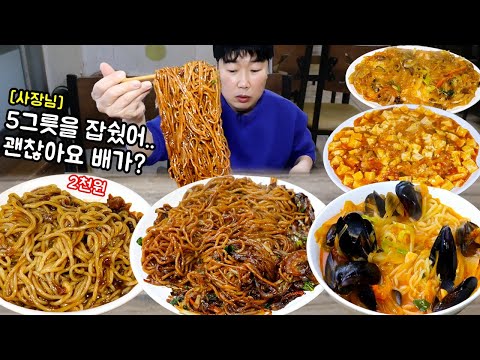 짜장면 2천원..짬뽕 4천원?? 쟁반짜장 마파두부 잡채밥까지 묵고 사장님 놀라셔..