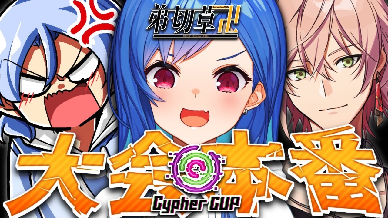 【APEX】Cypher CUP祭🎉大会本番！#弟切草卍【西園チグサ/にじさんじ】