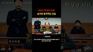 Download lagu 6년간 아궁이 속에 숨겨진 충격적인 진실 mp3