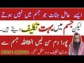 Jisam Ki Taklef Jakdan Khatem Kerne Ka Ruqyah Al Sharyah Ruqya For Physical Relief