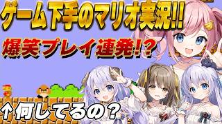 【爆笑ゲーム実況】みさとらんのマリオを見守る会【みさとらん/餅々さくら/猫月みお/倉持京子/はてな】【#あみゅどる】