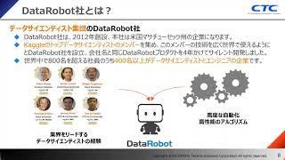 機械学習の自動化を実現するDataRobot_製品紹介①ーDataRobotについて