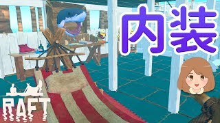#10 家の内装や２階作り！ペンキで建築をより可愛く♪【RAFT】女性実況
