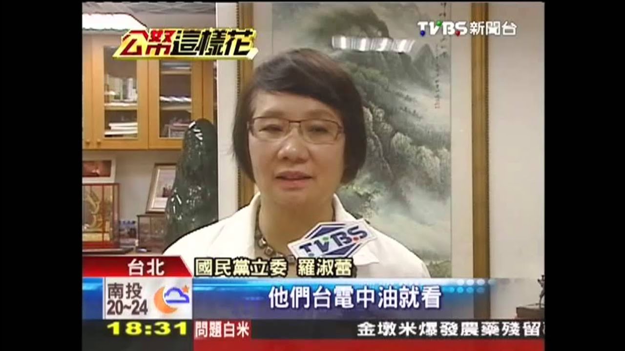 立委小金庫? 國營事業睦鄰費幫贊助