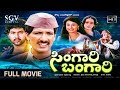 Singari Bangari 1989 FULL HD Vinod Alva Kashinath S Superhit Kannada Old Movie