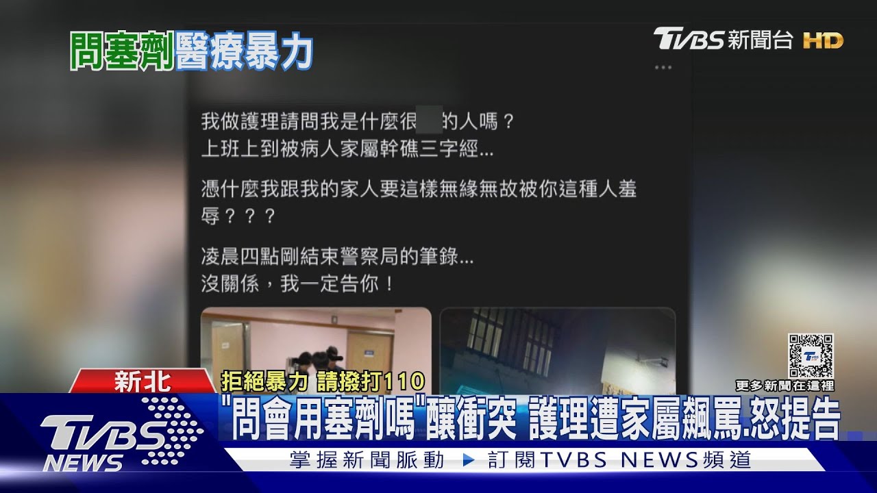 「問會用塞劑嗎」釀衝突 護理遭家屬飆罵、怒提告