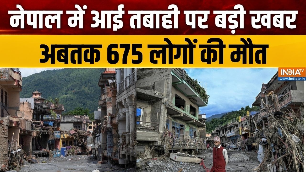 Nepal Flash Flood Update: नेपाल में आई तबाही पर बड़ी खबर, अबतक 675 लोगों ?