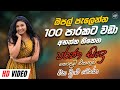 Best Sinhala Band Nonstop Of 2025 Sinhala Sindu Best New Sinhala Songs Collection Live Sindu