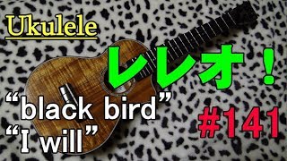 Ukulele レレオ！#141
