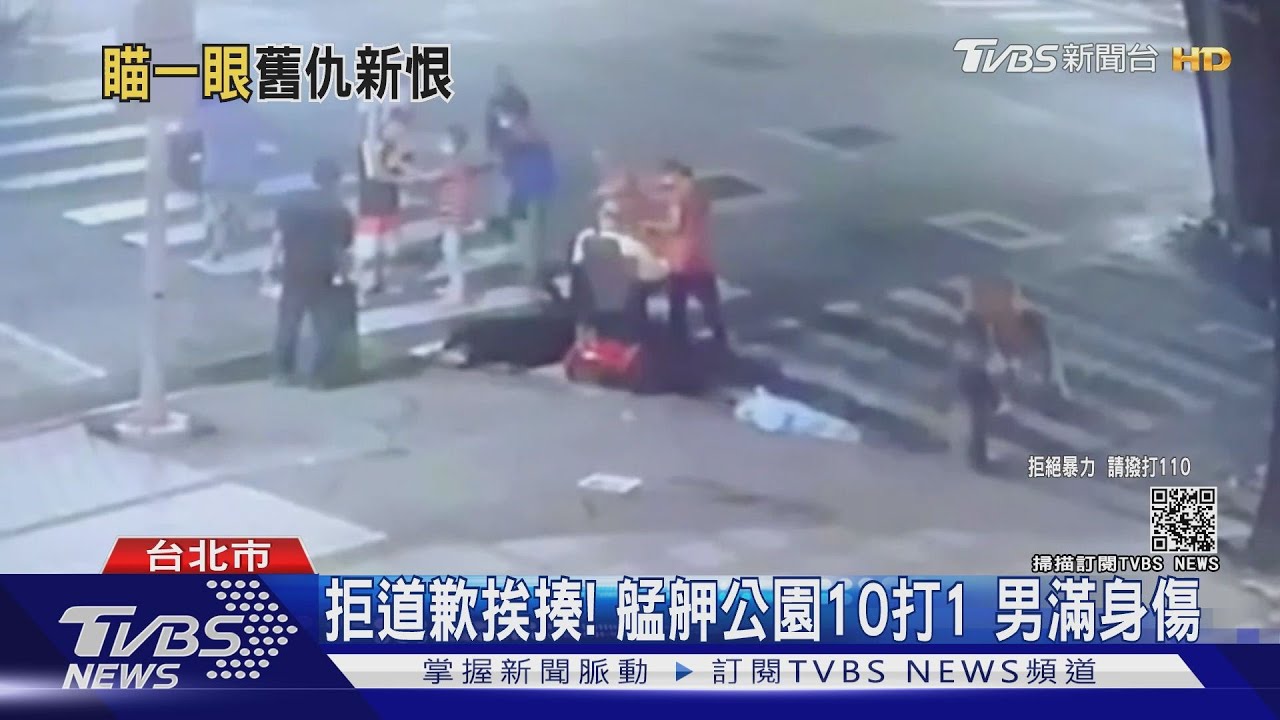 拒道歉挨揍!艋舺公園10打1 男滿身傷