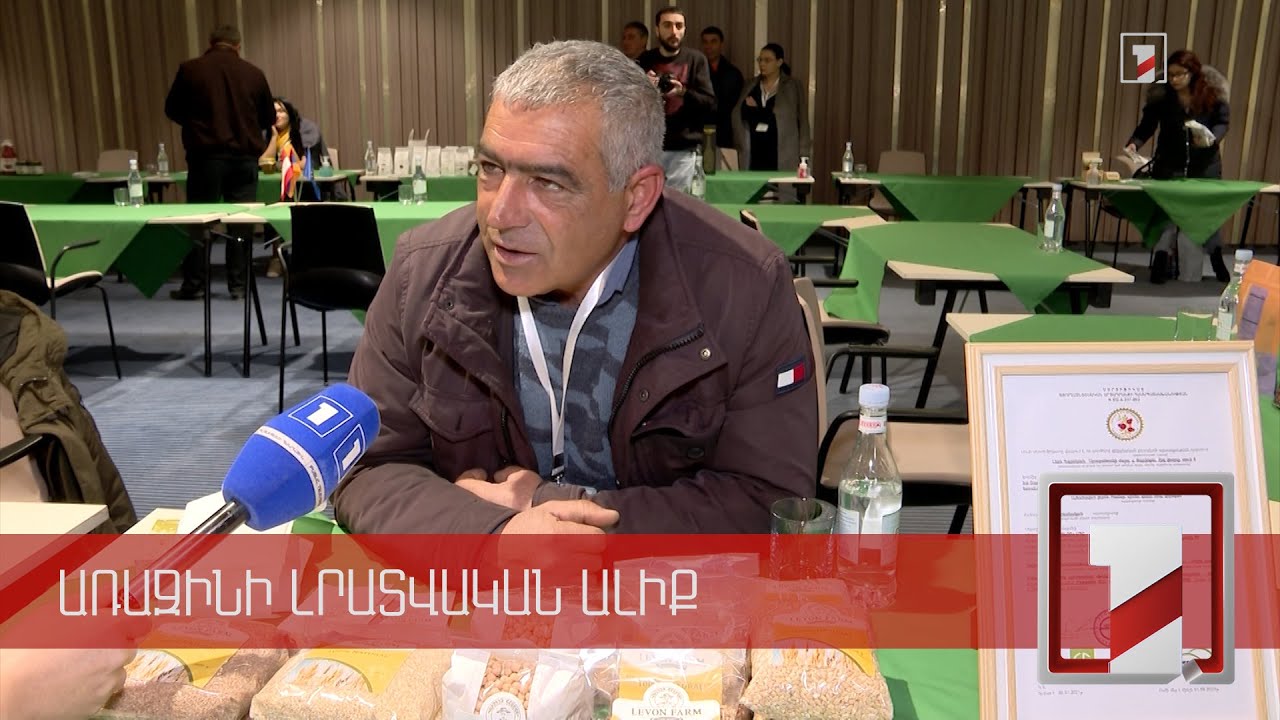 Օրգանիկ գյուղմթերքը Հայաստանում ավելանում է