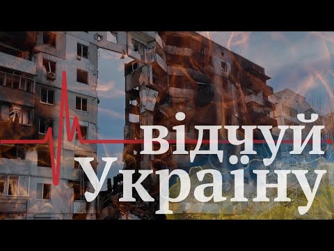 Відчуй Україну! Бородянка, Буча, Гостомель... cover image