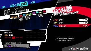 ペルソナ５R part2