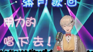 [vtub] 台V新人Kuteia 出道滿月！