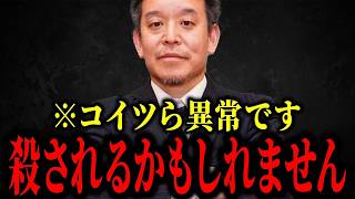 【浜田聡】※活動家の異常行動が判明して鳥肌が...トンデモない事になってます...【兵庫県】