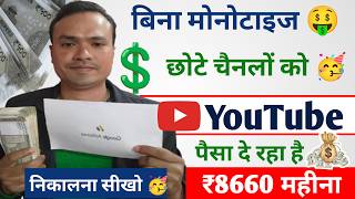 Earn on YouTube Without Monetization — Step-by-Step Guide & Transcript