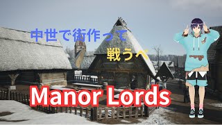 Manor Lords 中世建築バトル！