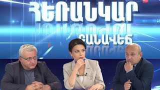 Հեռանկար բանավեճ /Ինչու՞ խաղաղության համաձայնագրի նախագծից հանվեց ապաշրջափակման մասին հոդվածը