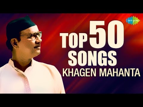 Top 50 songs of Khagen Mahanta | Assamese | One Stop Jukebox | Aag Fale Dekhilo | Bhal Lagi Jai O