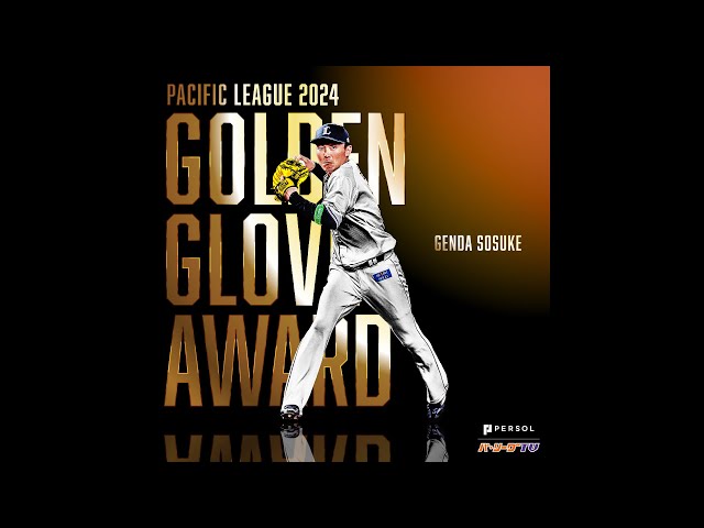 【GG賞】埼玉西武・源田壮亮 好プレー集【遊撃手部門】