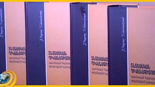 Հրատարակվել է պրոֆեսոր Մանասերյանի աշխատությունը, որի վրա աշխատել է շուրջ 30 տարի